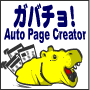 ガバチョ！Google　AdSenseの世界・同時多発的・収益構造をあなたのPCに！