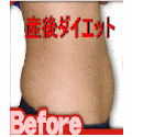 妊娠前よりキレイになれる産後ダイエットDVD