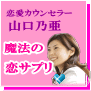 気になる男性を彼氏にする!恋愛力アップの特効薬!『魔法の恋サプリ』