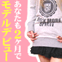モデル体型になれる!TEAM Plumeria ダイエット