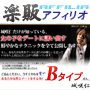 s0194【楽販アフィリオ】【デートの誘い方】城咲仁のモテる男養成講座 『今からモテにいくぞ!』今モテ/メール編【Bタイプ】