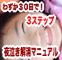 わずか30日の生活環境の見直しだけですやすやと寝息を立てながら熟睡するようになった!~3ステップ夜泣き解消マニュアル~
