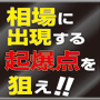X-Day FX【１週間限定GWキャンペーン】