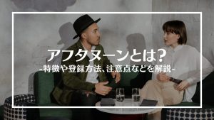 afternoonアイキャッチ