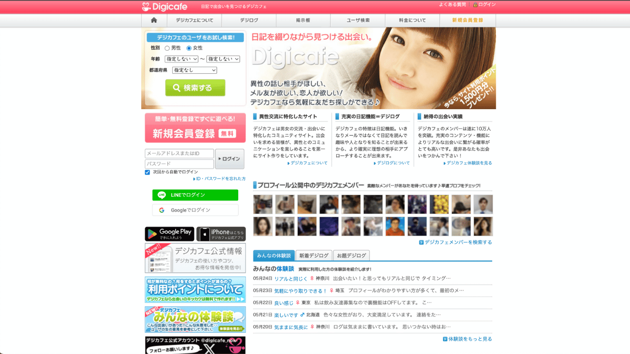 digicafe公式