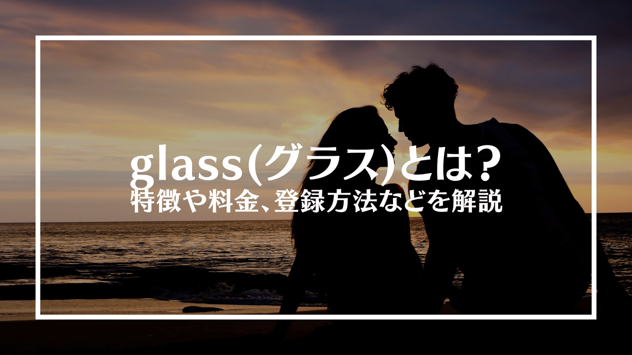 glassアイキャッチ