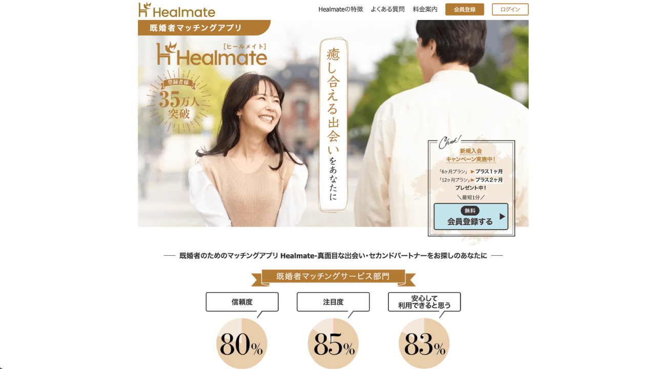healmate公式