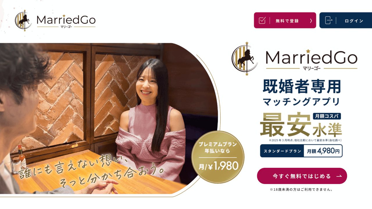 marriedgo公式