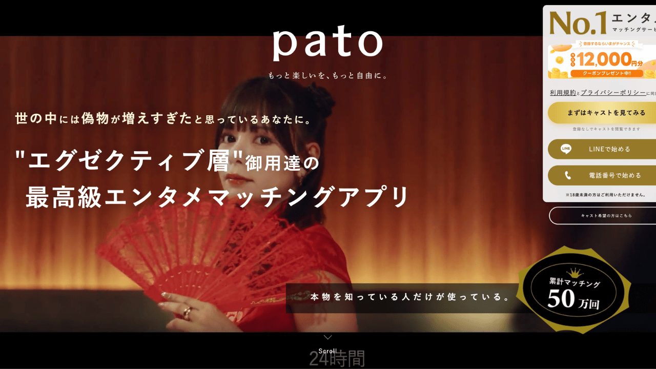 pato公式