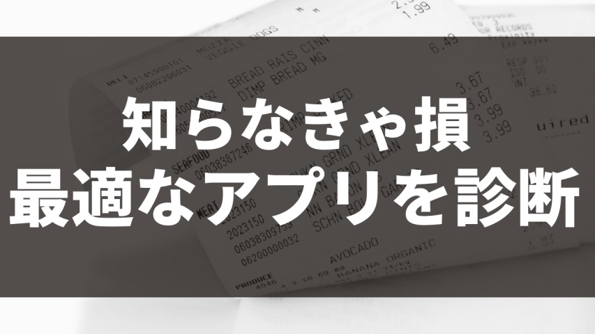 レシ活TIPS