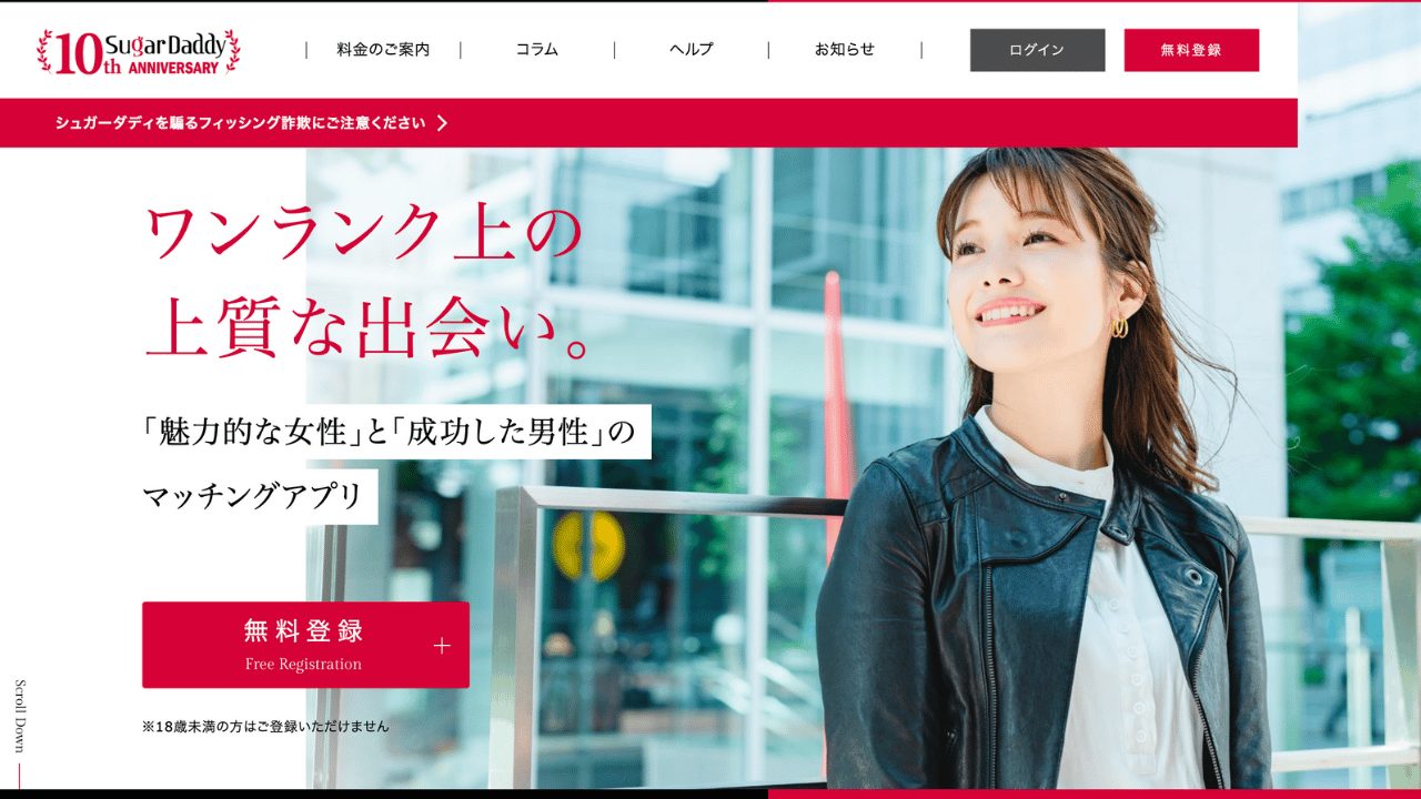 シュガーダディー公式