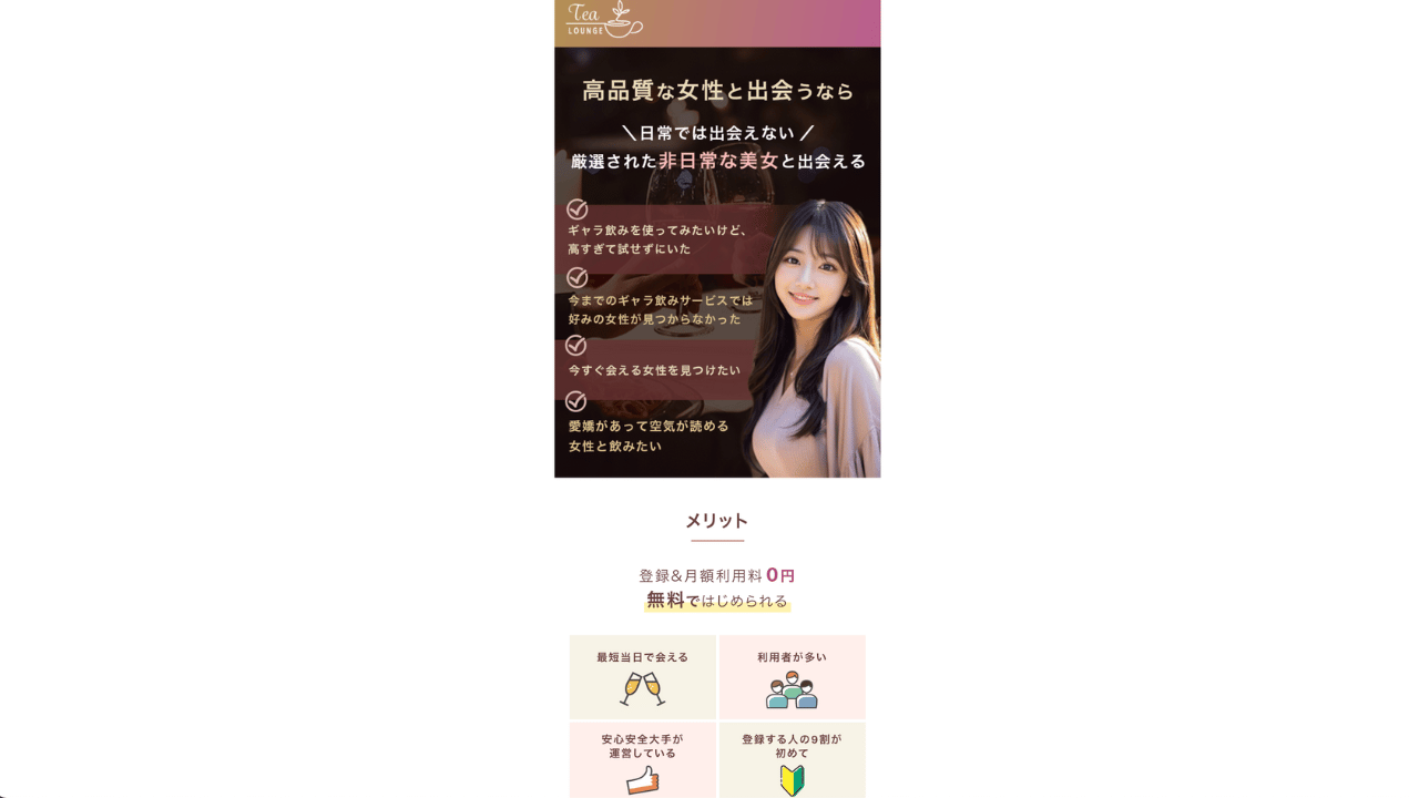 tea lounge公式