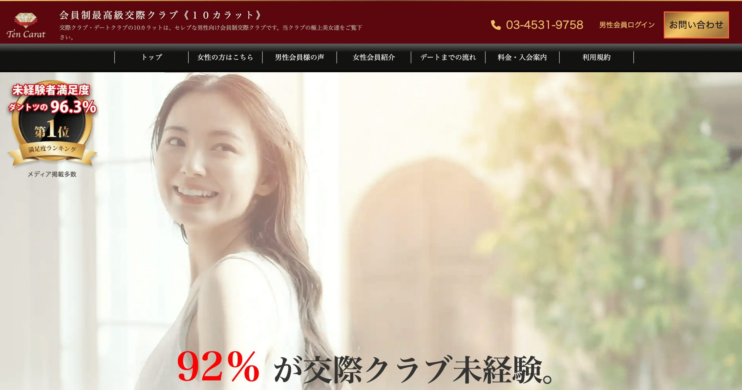 10カラット公式