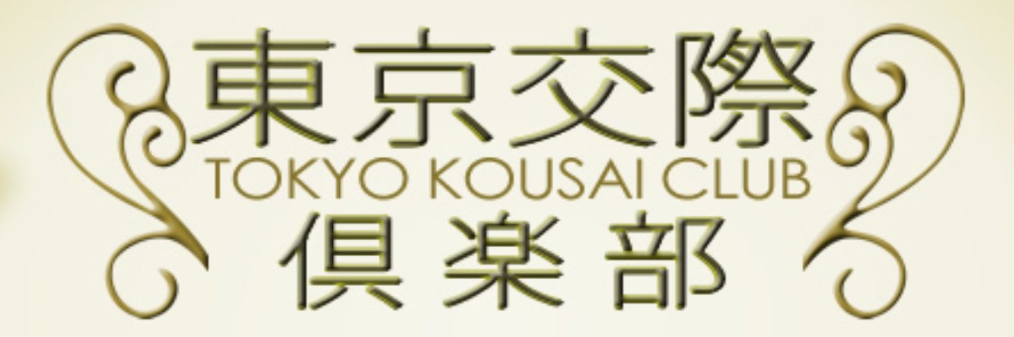 東京交際倶楽部ロゴ