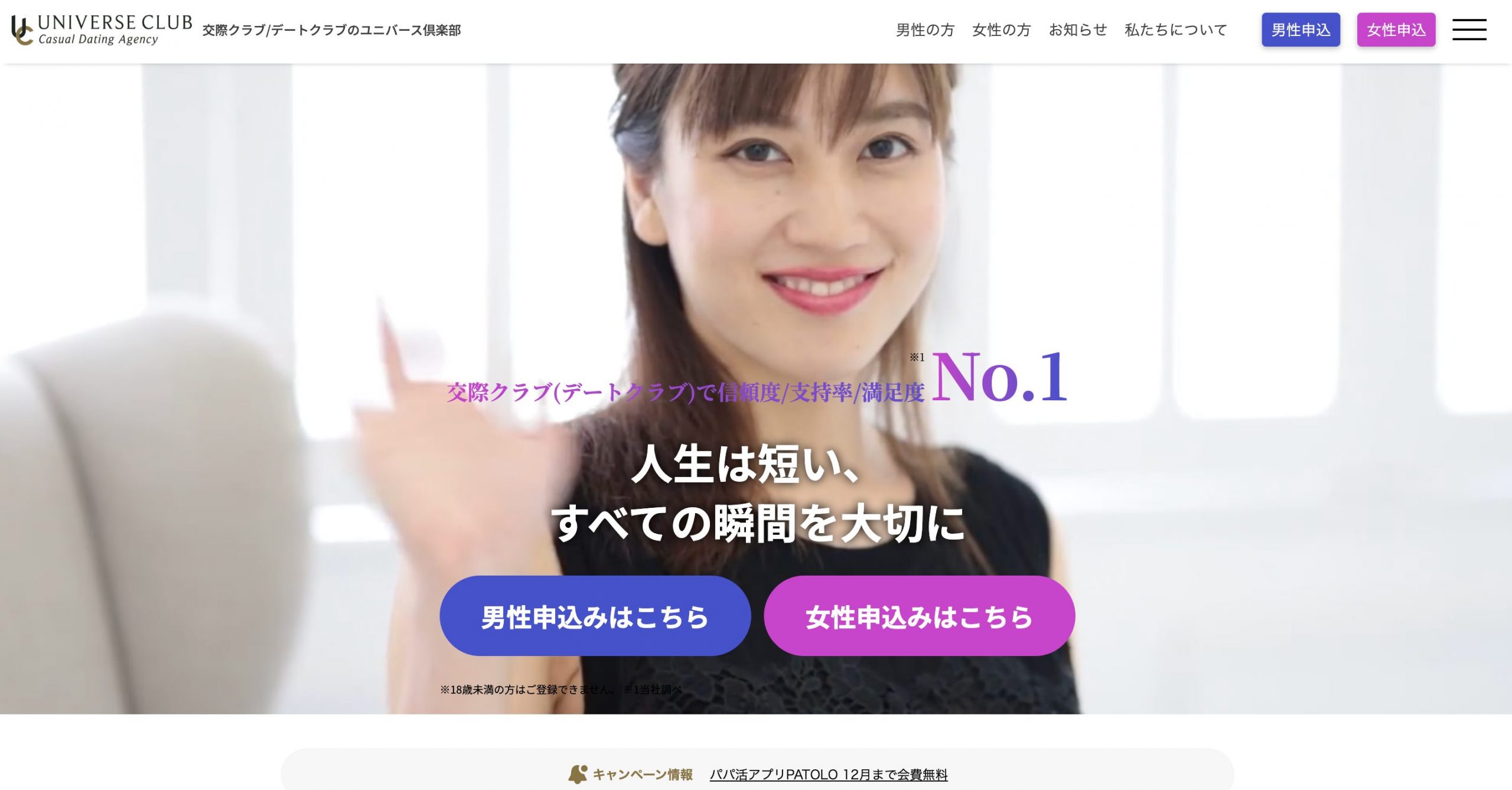 ユニバースクラブ公式