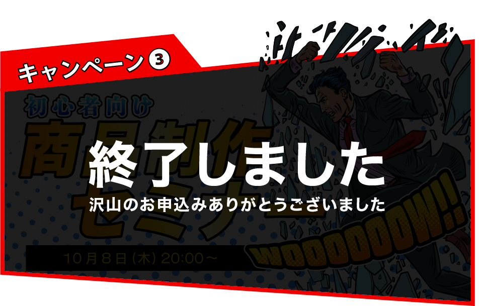キャンペーン③
