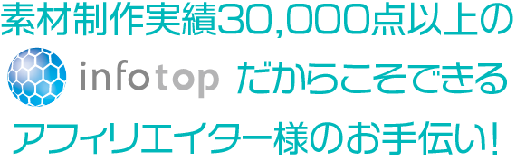 Ǻ30,000ʾinfotop餳Ǥ륢եꥨͤΤ