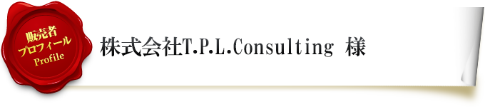 ԥץե T.P.L.Consulting