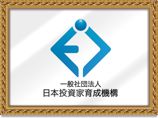 一般社団法人 日本投資家育成機構