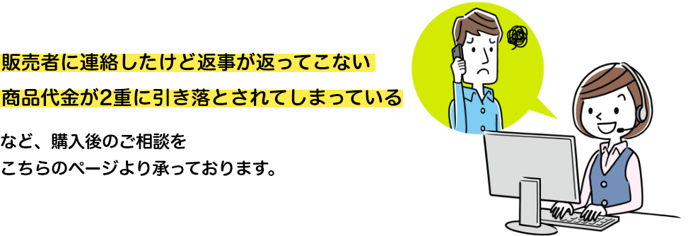 購入後のご相談をこちらのページより承っております。
