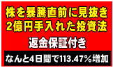 ２億を作った超短期仕手株投資法【完全返金保証付き】