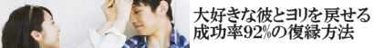 この記事「復縁できたランキング-効果や評判（口コミ）レビュー」の内容を補完する画像です。