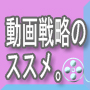 1分1万円の動画制作代行サービス「クリップムービープロジェクト」(制作着手金)