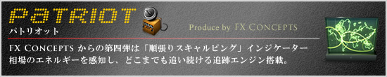『PATRIOT』 相場のエネルギーを感知し、どこまでも追跡するインジケーター!