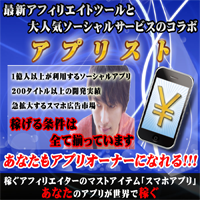 スマホアプリ開発・インストール支援パッケージ【アプリスト】 