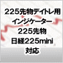 内田浩一の「225デイトレNavi」Nikkei225 Day Trade Navigation System