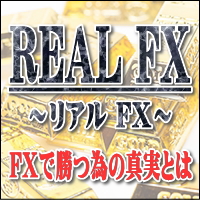 FXトレーダーhiroのREAL FX　リアルＦＸ