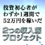 ２つの収入源プロジェクト