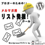 Wordpressプラグイン