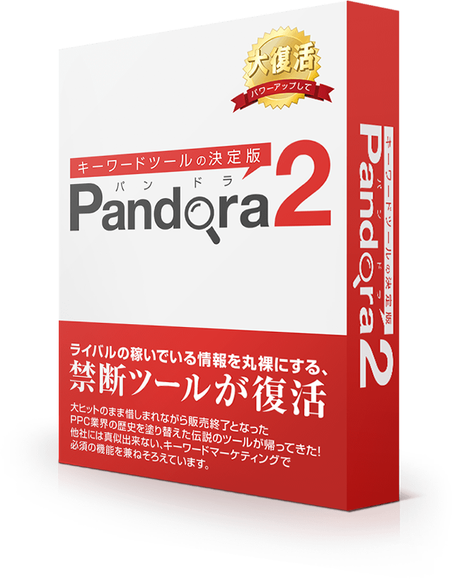 横山直広のパンドラ２Pandora2