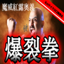 魔威紅露奥義爆裂拳AUDUSD用