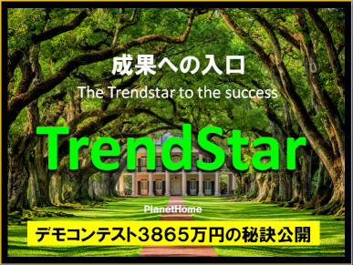 TrendStar（トレンドスター）