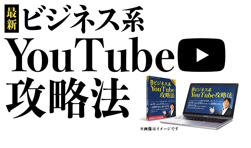 【在宅の副業で稼ぐ】ネットでお金を稼ぎ続ける方法！最新ビジネスYouTube攻略法