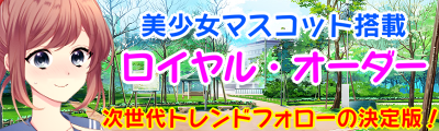 ロイヤル・オーダー