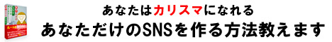 あなたのSNSを作る方法教えます 有限会社K Laboratory 会員制サイトSNS mixi ビズコム GREE レビュー 評価 検証 感想 口コミ 暴露 掲示板