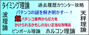 超：パチンコ業界から圧力をかけられるかもしれない正当な攻略法