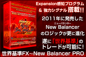 世界基準ＦＸ～Ｎｅｗ　Ｂａｌａｎｃｅｒ　ＰＲＯ