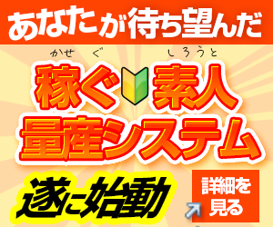 ”稼ぐ素人”量産システム　『嬉ぴっぷすFX』