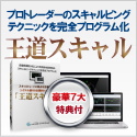 木村誠の王道スキャル