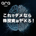 人工知能とビッグデータ解析による 推しカブサービス「ara」