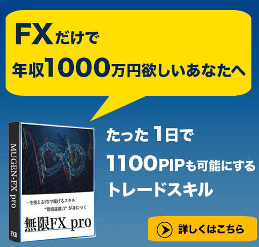 無限FX pro