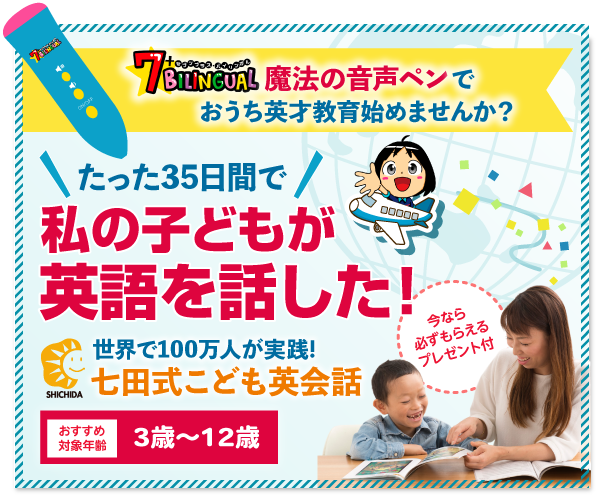 七田式 音声ペン タッチペンの評判・口コミ・メリット・デメリット ...