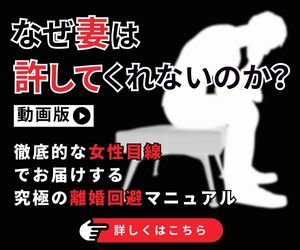 結論:【<動画版>女性が書いた男性のための離婚回避マニュアル~妻と絶対に離婚したくないあなたへ~】を検証した結果…
