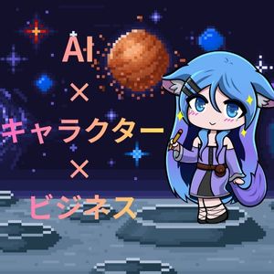 【AIキャラクター副業スタートキット】