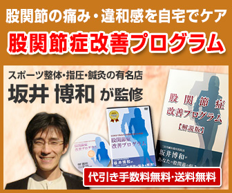 名医とつながる たけしの家庭の医学で股関節症を特集 名医とつながる たけしの家庭の医学で股関節症を特集