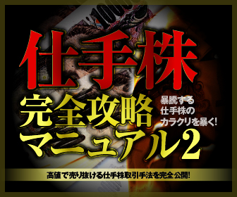 山本伸一の証券ディーラーの隠し技 仕手株完全攻略マニュアル2の評判